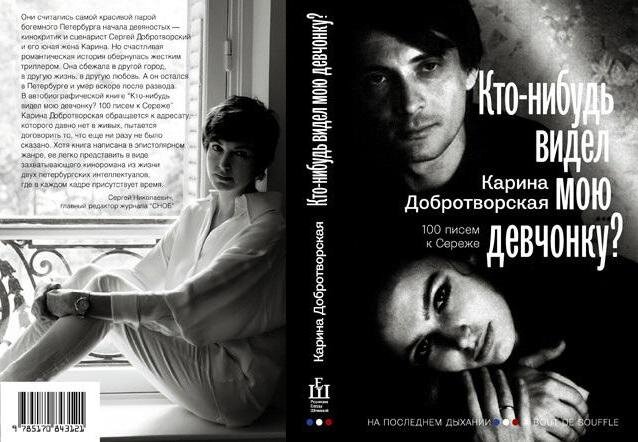 Карина добротворская кто нибудь видел мою девчонку epub