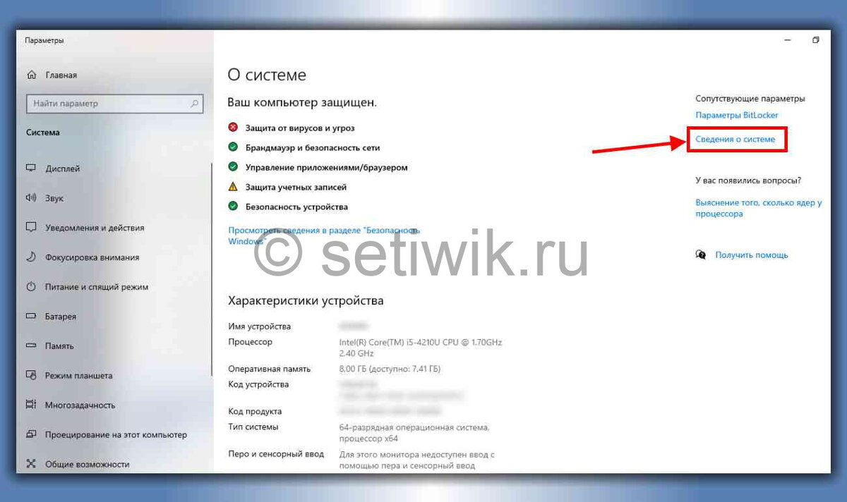 В открывшемся окне кликните на ссылку Сведения о СистемеОтключение спецэффектов Windows 10
