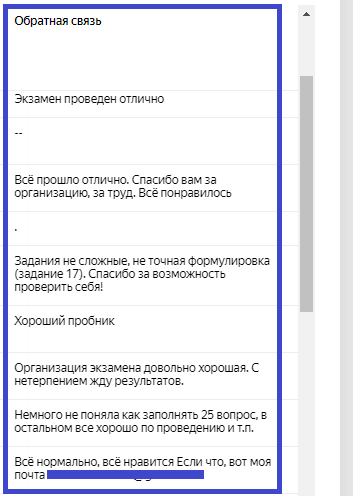 Обратная связь от участников. Скриншот ответов