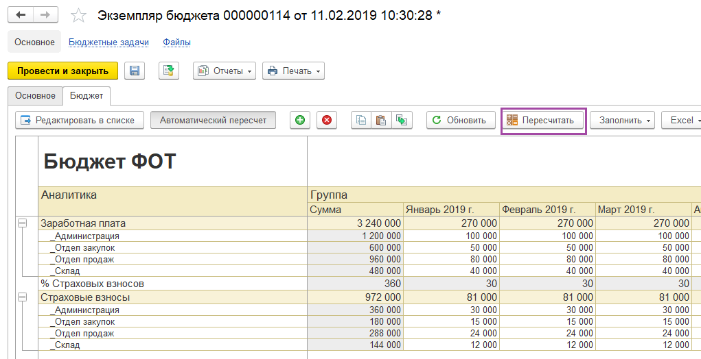 Регистрация документов в 1с erp. Реализации в ерп 1с. Erp бдр. Корректировка реализации 1с. Виды бюджетов в ерп.