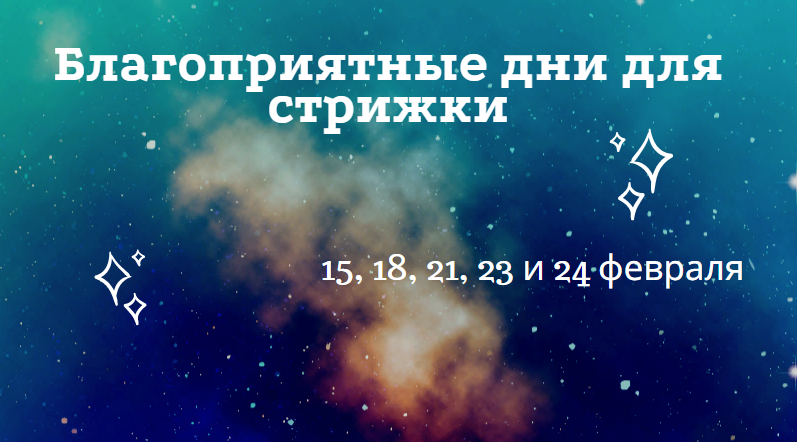 3 февраля лунный календарь стрижек. Млечный путь Космическая пыль. Человек состоит из космической пыли. Древний вирус.