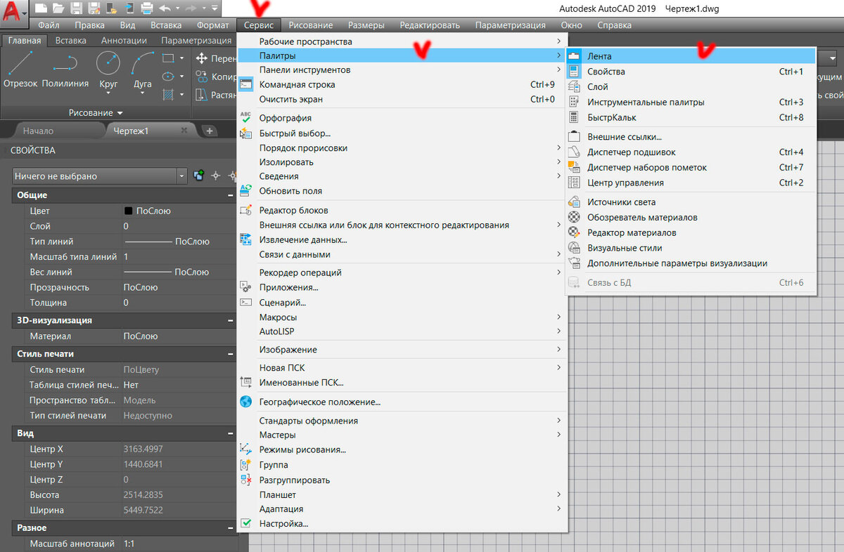 Интерфейс AutoCAD. Команды меню