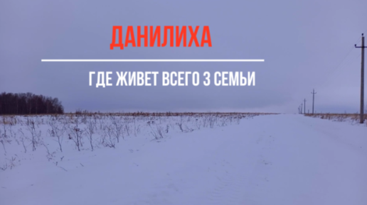 下载视频: Поездка в некогда богатую русскую деревню, в которой сейчас живет всего 3 семьи и остальное дачи