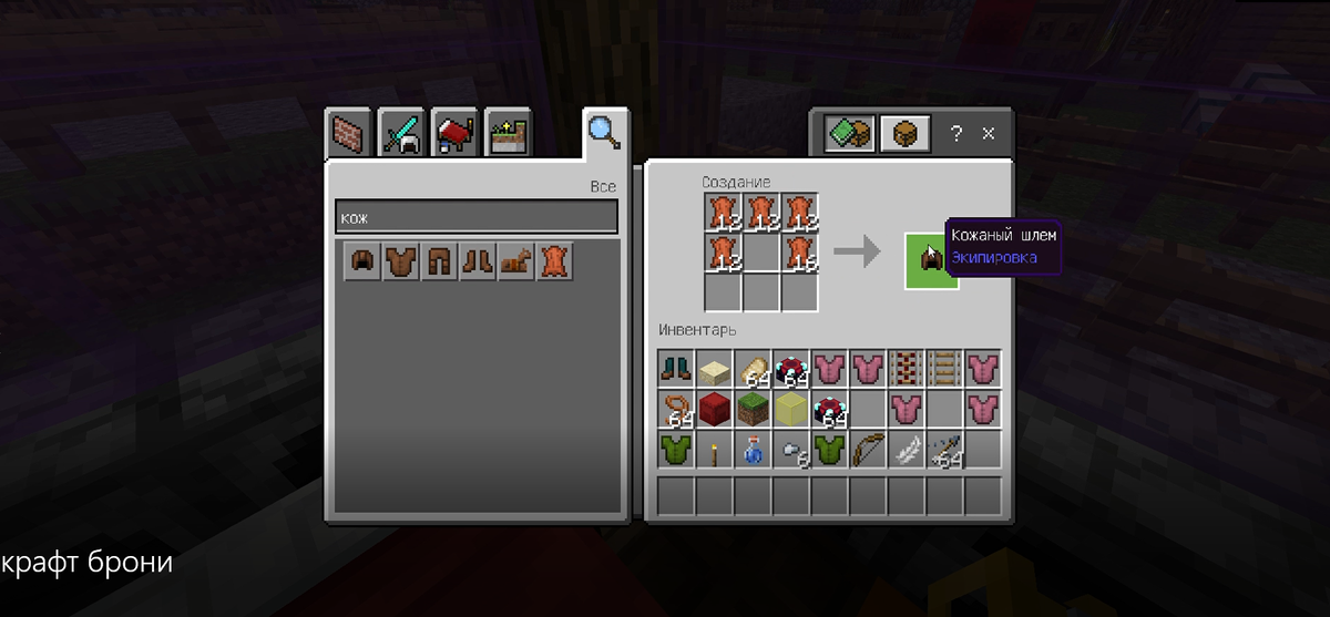Крафт брони в Майнкрафт, пособие для начинающих игроков👍