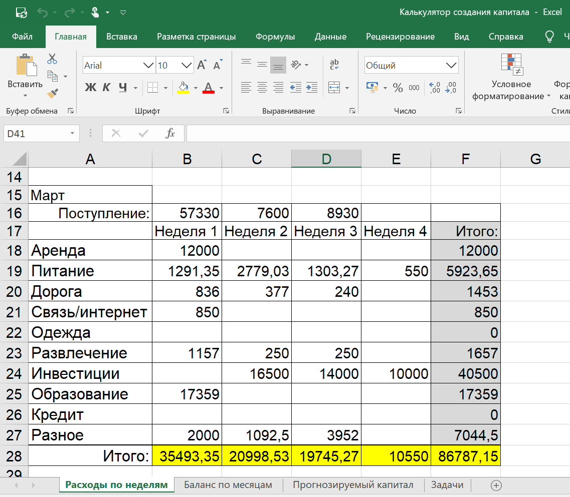 Учет доходов и расходов в Excel