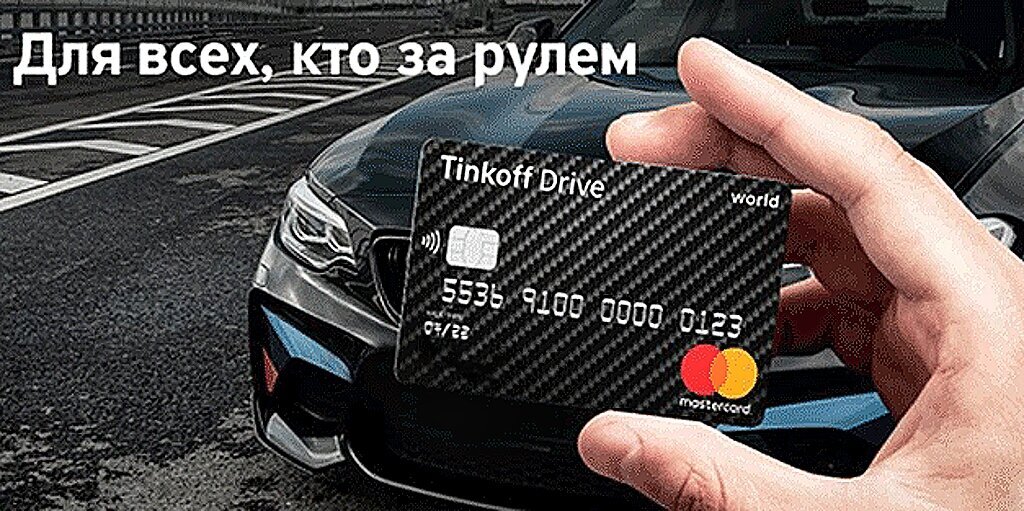 Карта автомобилиста с кэшбэком