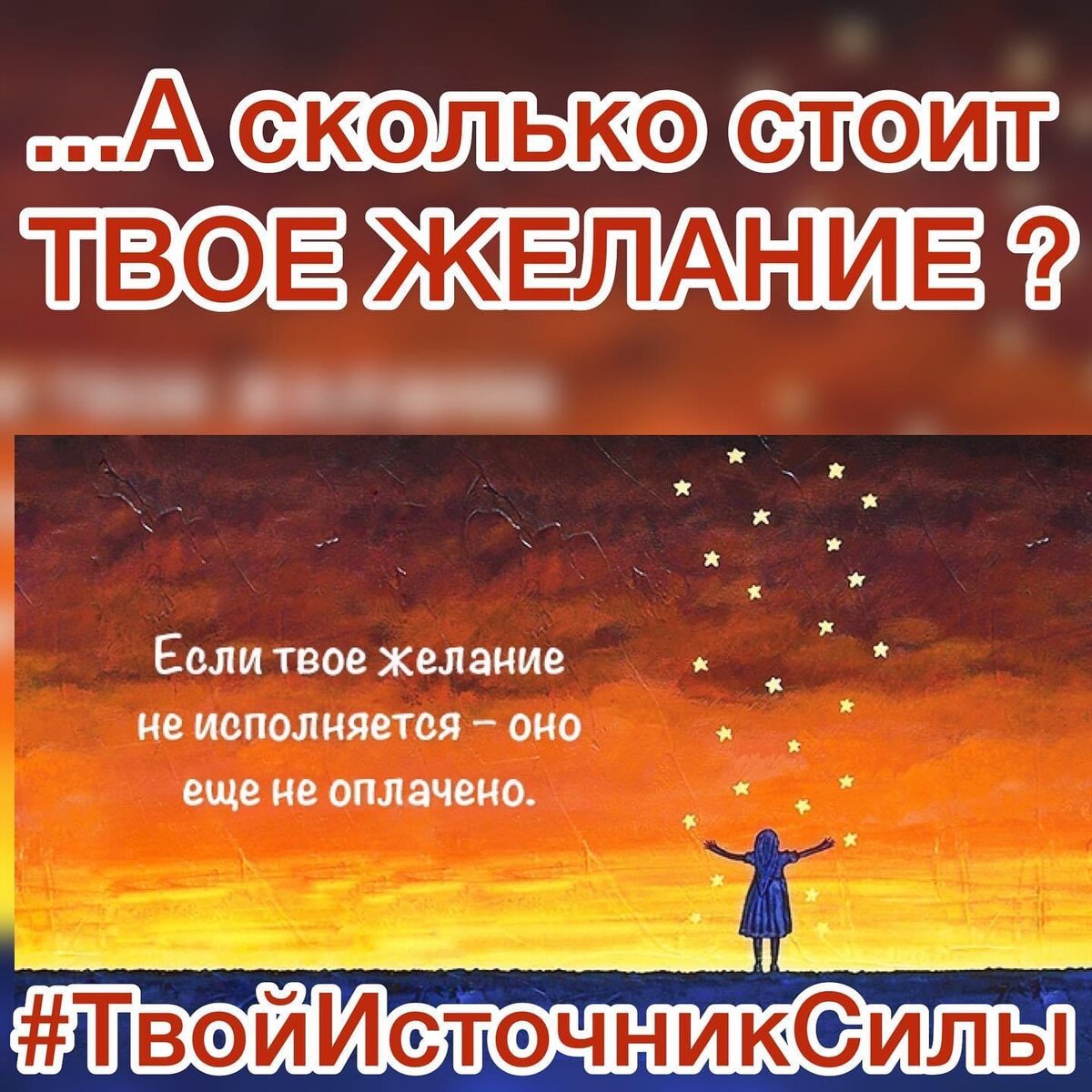 Оплати своё желание и оно исполнится...#МеждународнаяАкадемияЭнергетическогоТэтт инга