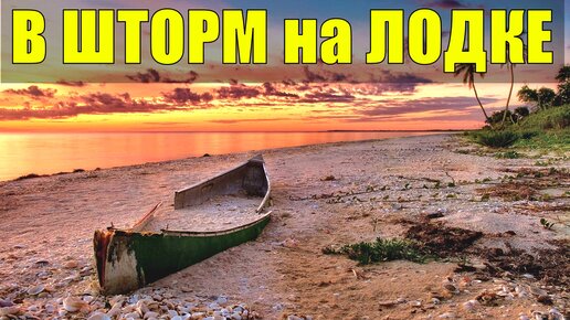 Про измену и отдых на море