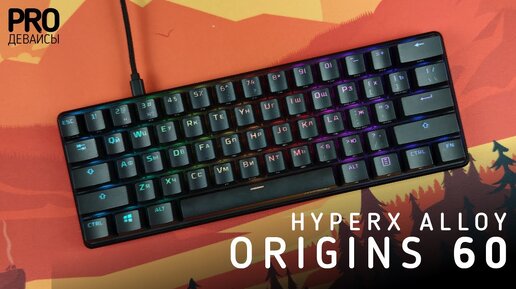 Обзор HyperX Alloy Origins 60. 🔥 ⌨️ за 8.5к!