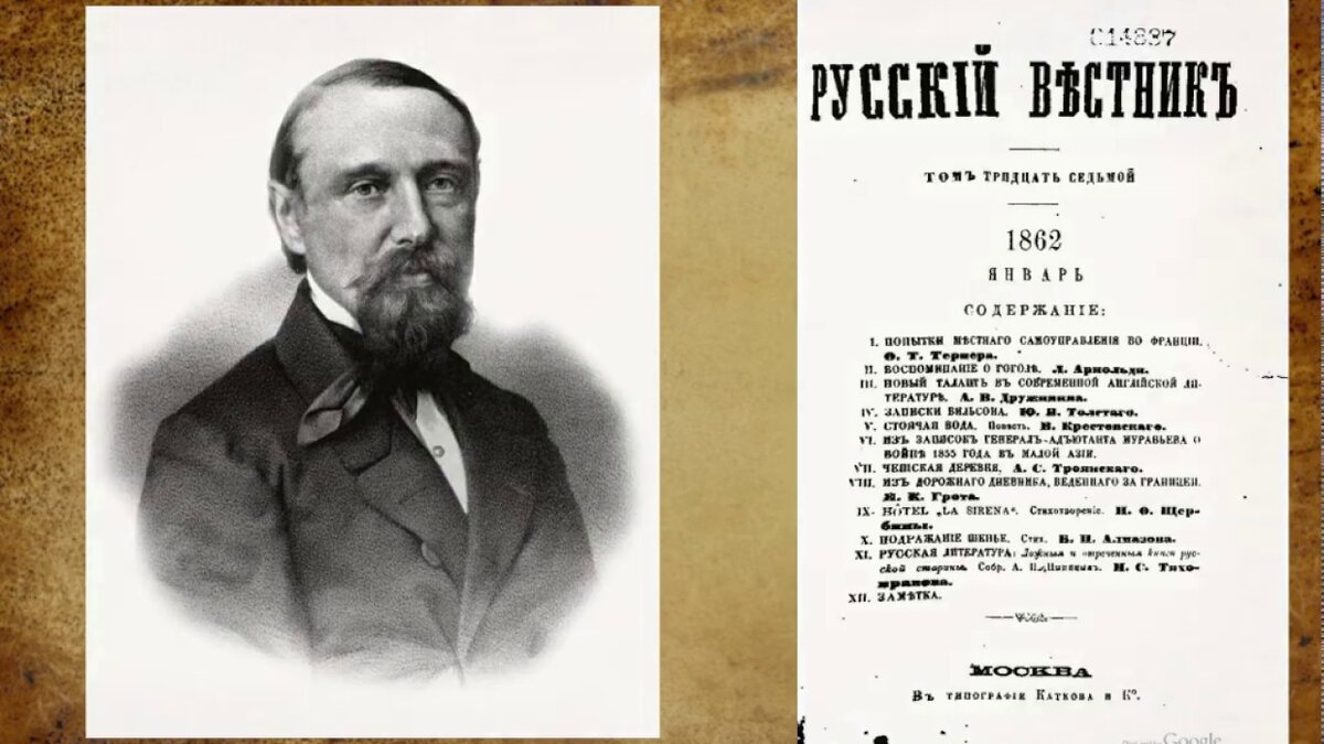М катков. Журнал м.н. Каткова «русский Вестник». М Н катков русский Вестник. Русский Вестник журнал 19 века. Русский Вестник журнал 19 века катков