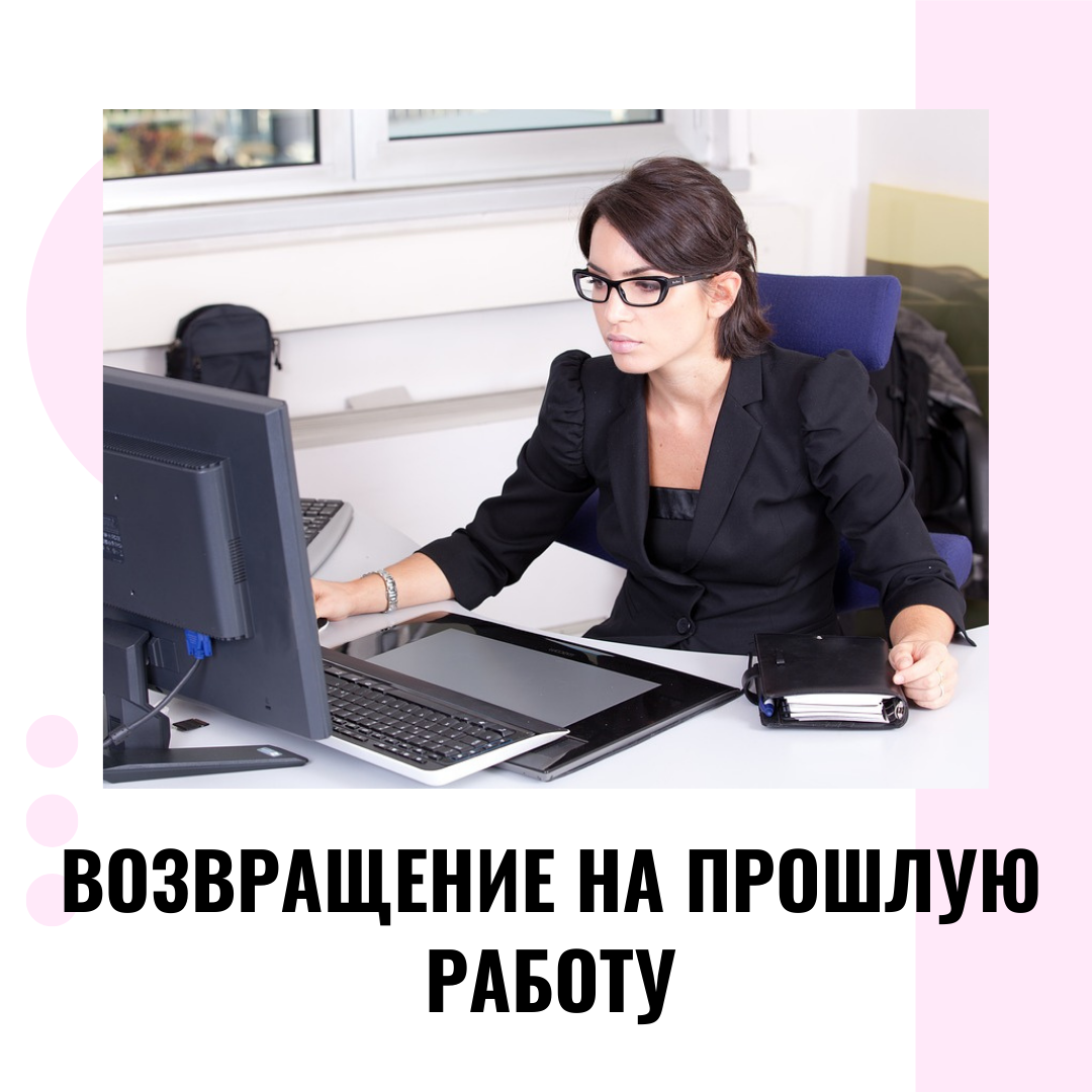 Прежняя работа