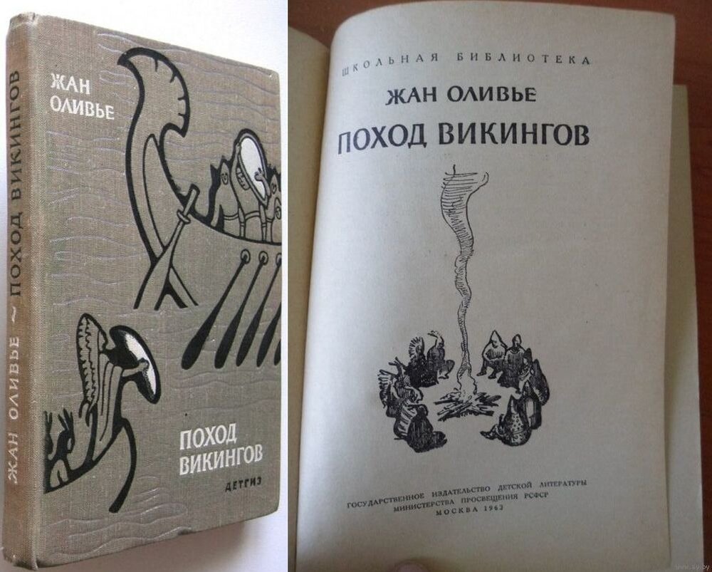 Терра 13 скабер 2 читать. Походы викингов