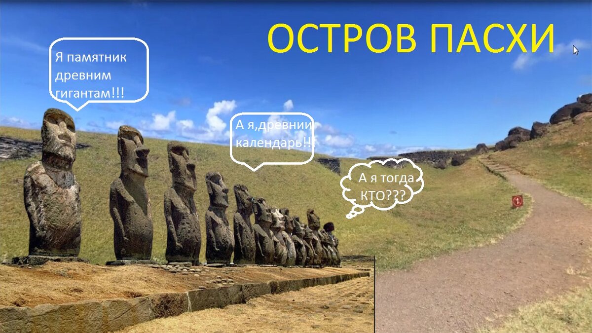 остров Пасхи и истуканы Моаи