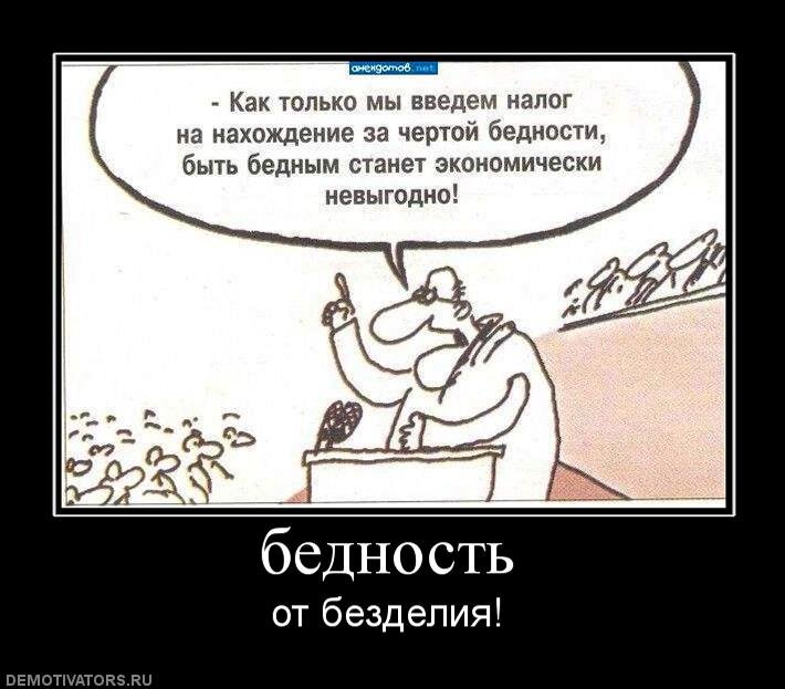 Где эта нищета. Приколы про бедность. Анекдоты про бедность. Шутки про бедность.