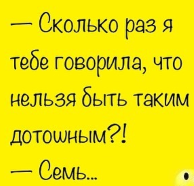 Анекдот 4 года. Анекдоты про 4×4=16.