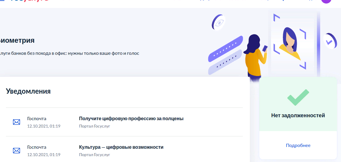 Фото №1. Фрагмент личного кабинета из госуслуг.