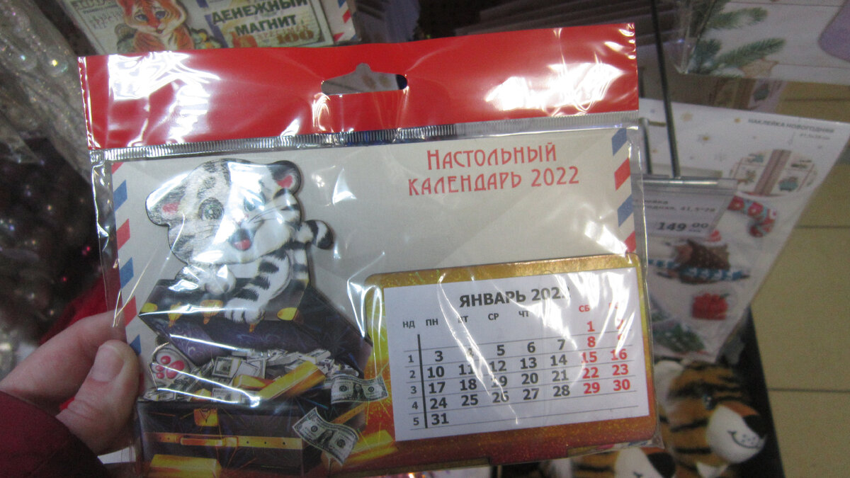 Магазин Fix Price. Календарь с отрывным блоком. Цена: 77 рублей