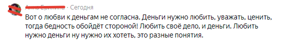 Комментарий одной моей постоянной читательницы, аватарку и фамилию замазал