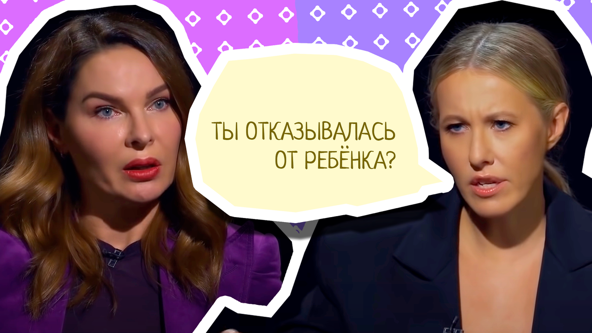 Шамалова и Собчак