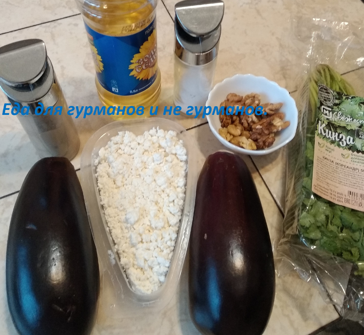 Ингредиенты