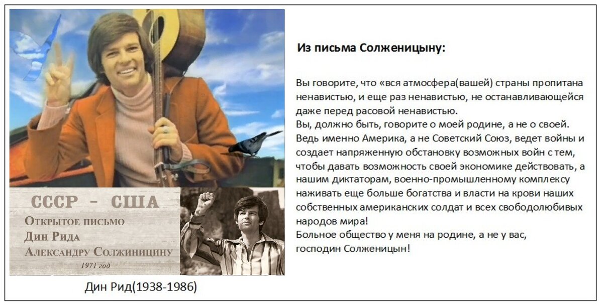 Открытое письмо Дина Рида Солженицыну. Фотомонтаж - Ольга Яцкевич.
