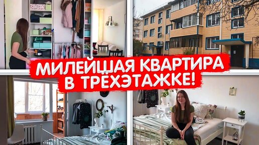 Обзор ХРУЩЕВКИ в ТРЕХЭТАЖНОМ доме. Дизайн интерьера в скандинавском стиле. Минимализм в квартире