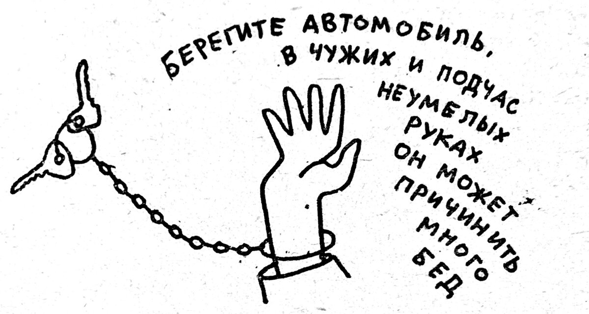 Иллюстрация из книги Дорога полна неожиданностей, С.А. Лобков, Лениздат, 1976  