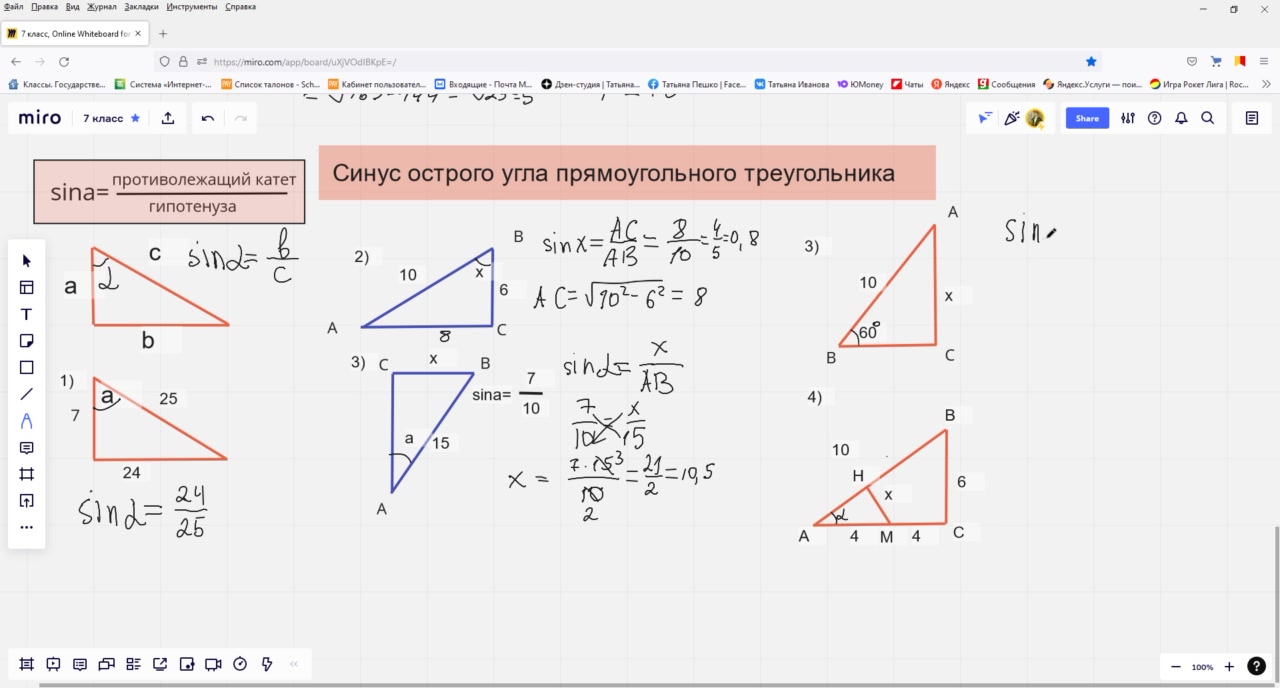 Синус видеоурок 8 класс. Как найти синус острого угла трапеции.