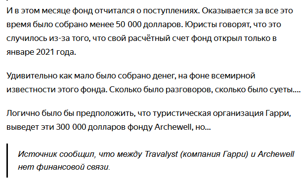 https://zen.yandex.ru/media/galaktyka/nedostacha-v-blagotvoritelnyh-fondah-sassekskih-61d584becedb8805ec3a1a56  Вопрос: что это за источник.