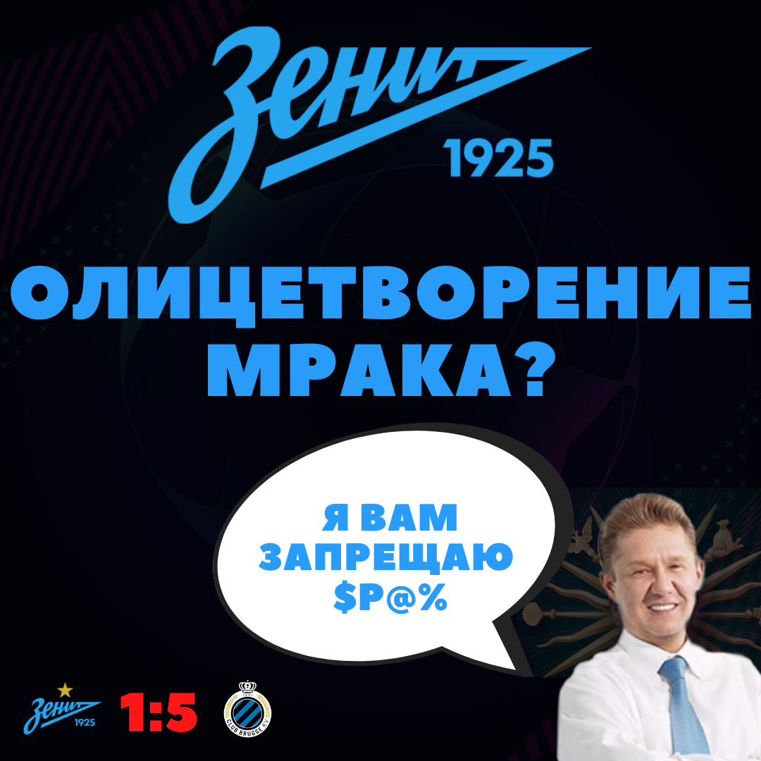 На фото: Алексей Миллер, любитель запрещать англицизмы в футболе 