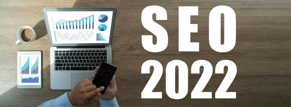 SEO на 2022 год