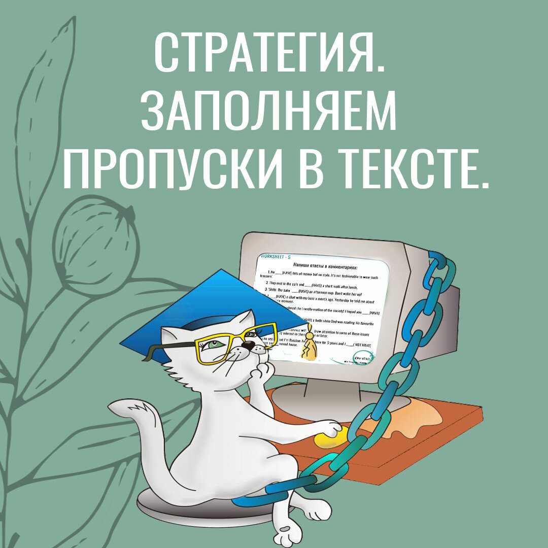 Как решать 11 задание ЕГЭ по английскому языку | Английский язык ЕГЭ и ОГЭ  Мария Матвеева. Maria2day | Дзен