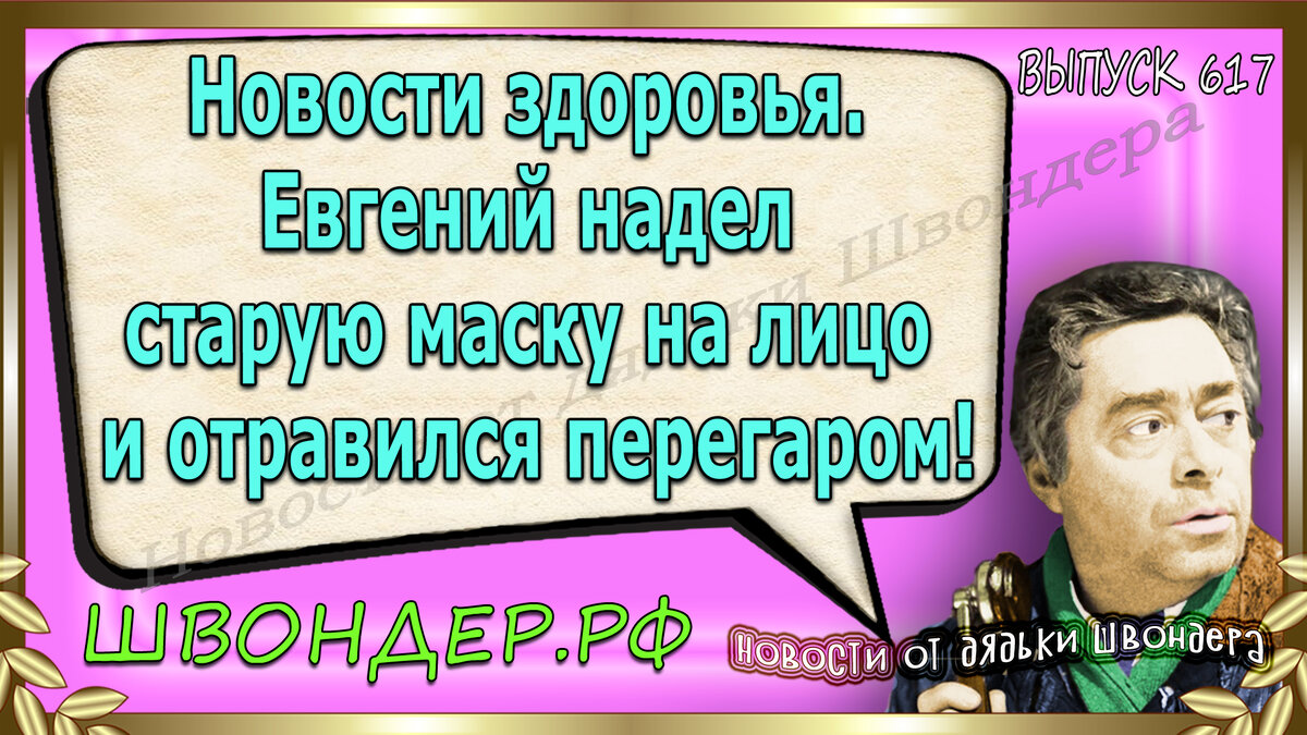 Картинка с сайта швондер.рф