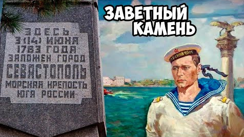 заветный камень