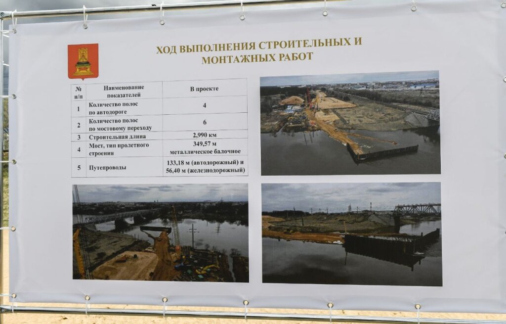 В Твери полпред Щеголев и губернатор Руденя побывали на строительстве Западного моста