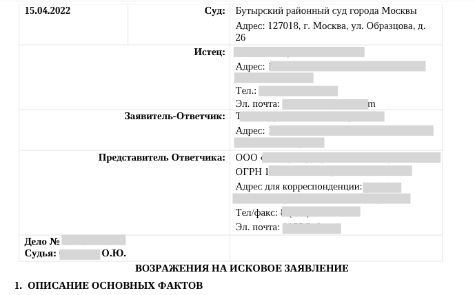 «Как написать Возражение (Отзыв) на исковое заявление?» — Яндекс Кью