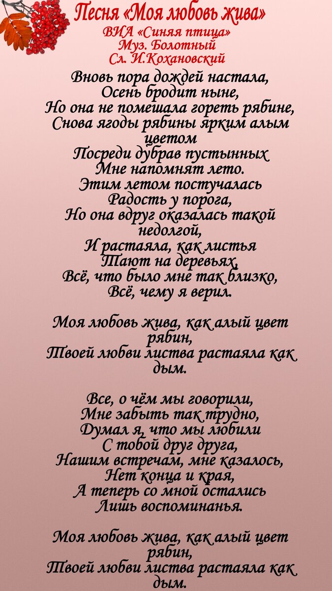  Текст песни «Моя любовь жива». Фото: Я родилась в СССР