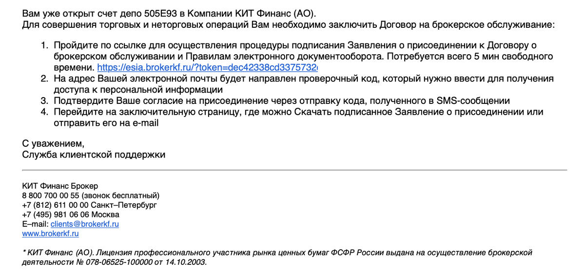 Вот такое письмо пришло мне, открыть брокерский счет нужно нажав на ссылку в вашем письме.