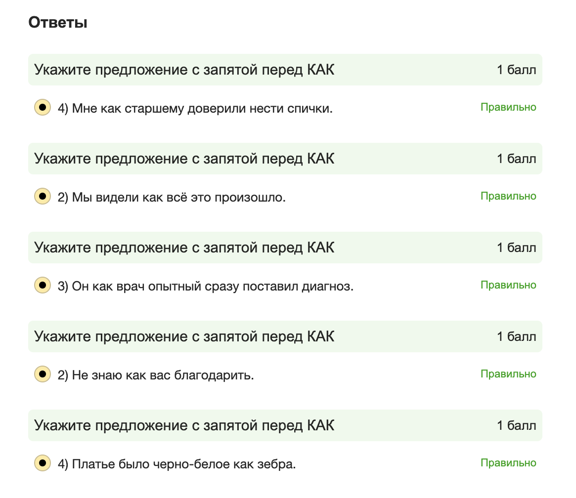 Ответы на "Тест по пунктуации"