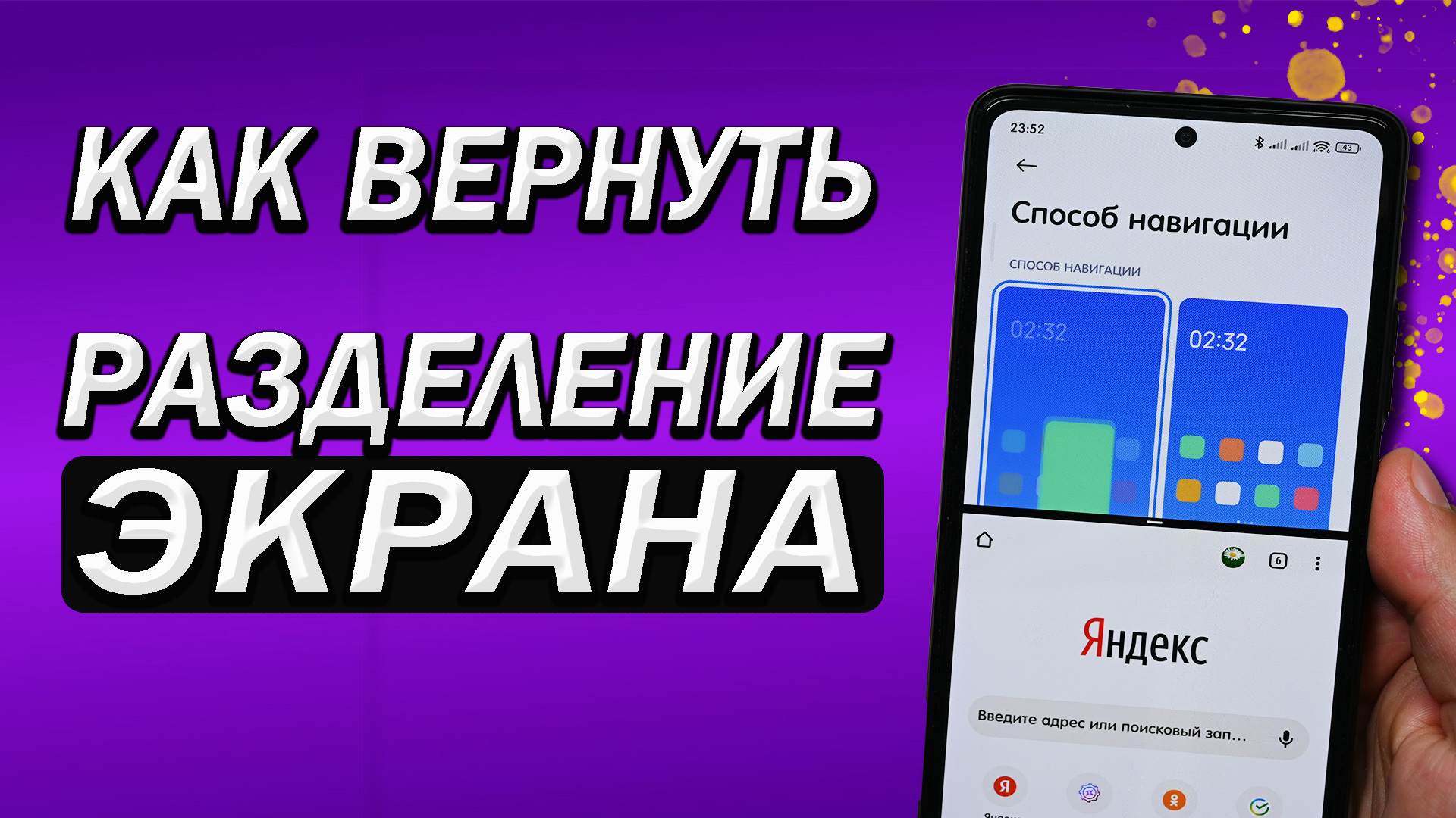 Как вернуть разделение экрана на телефоне. Пропало разделение экрана в  телефоне. Почему на XIAOMI нет функции разделение экрана | Ромашка | Дзен