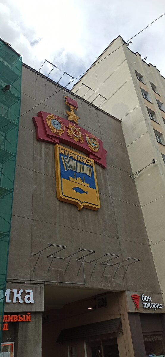 Герб Мурманска. Фото автора