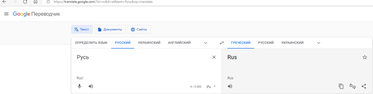 скриншот гугл-переводчика