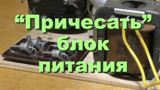 Александр самоделки