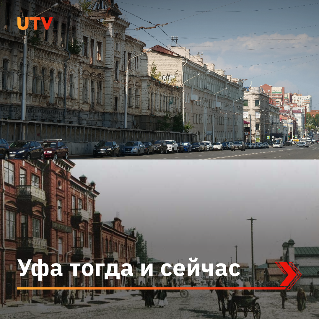 Уфа тогда и сейчас | utv.ru | Дзен