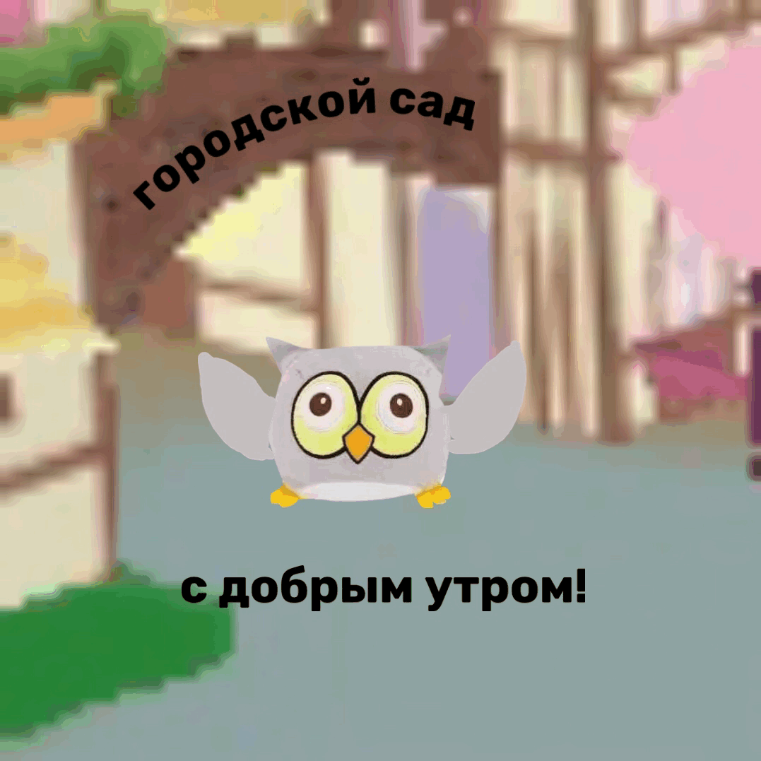 с добрым утром ой сейчас же вечер