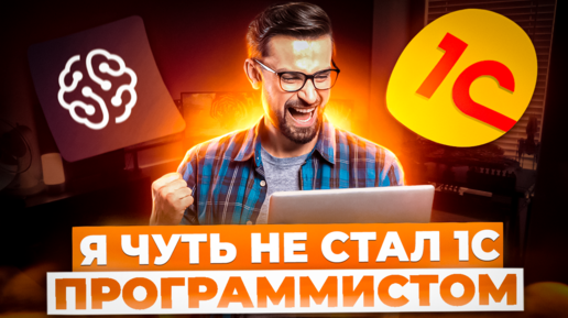 Почему я бросил школу GeekBrains и не стал 1С разработчиком?