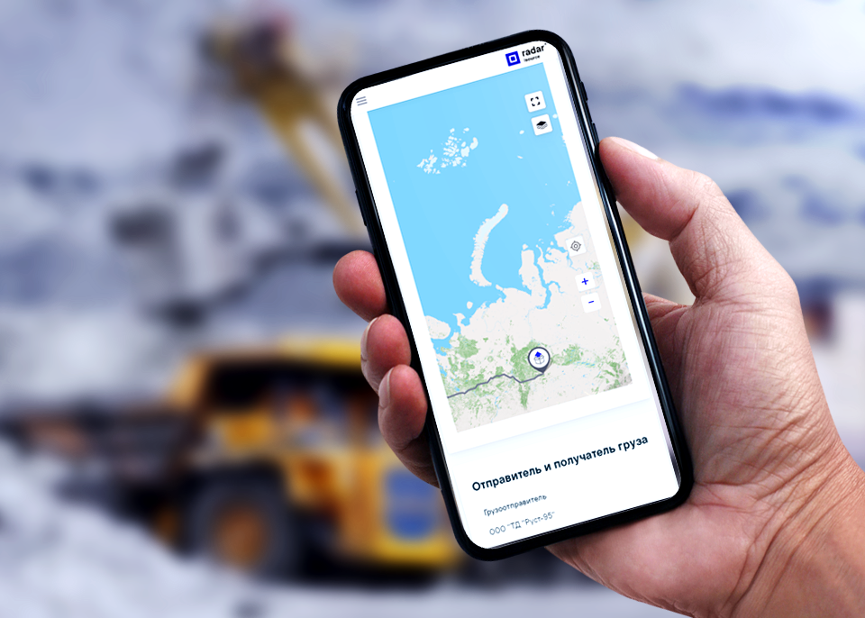 Radar Isource отслеживает местоположение груза в режиме реального времени