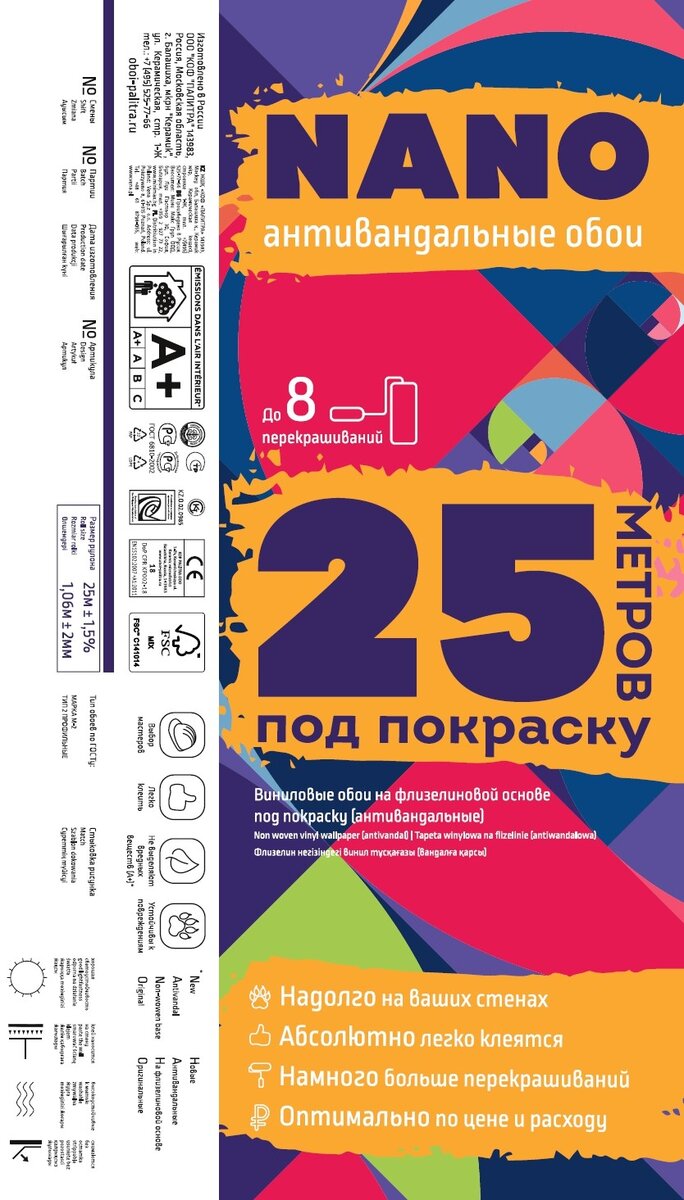 Антивандальные обои под покраску NANO 