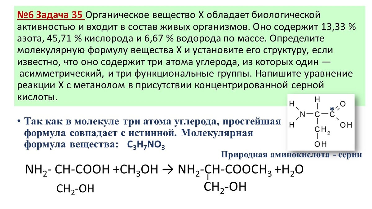 Егэ химия решения. Химия ЕГЭ задания. Задание на составление формул органических веществ. ЕГЭ химия 35 задание алгоритм. 35 Задача по химии.