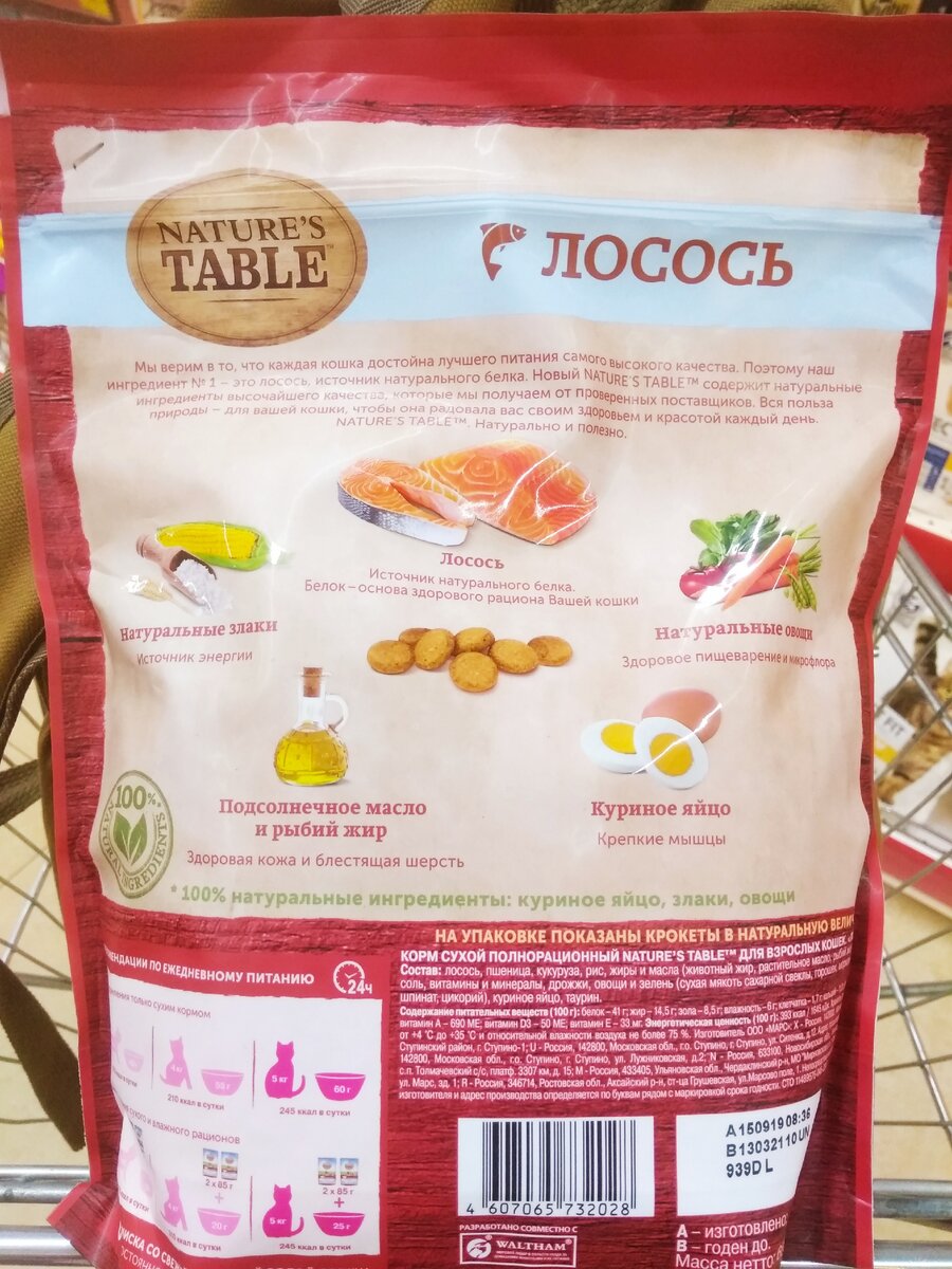 Состав корма "Nature's Table". Особенно важны 3 первых ингредиента